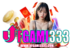 ufgami333 ทางเข้า