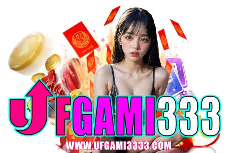ufgami333 ทางเข้า